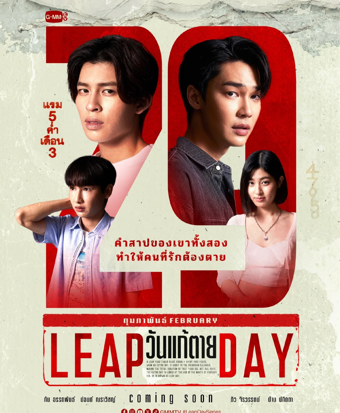 GMMTV2024推介会Part2十四部剧（按顺序）