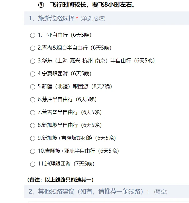 神仙公司！邦泰2025年旅游线路投票开始啦