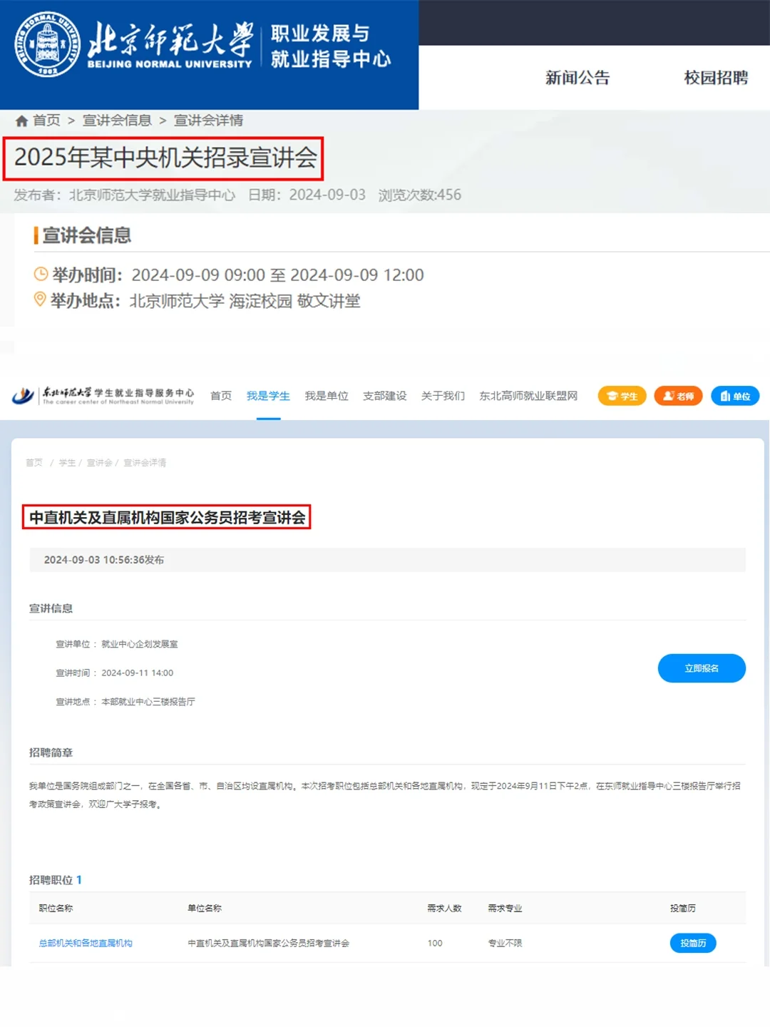速看 ❗ 2025年国考招录工作正式启动❗