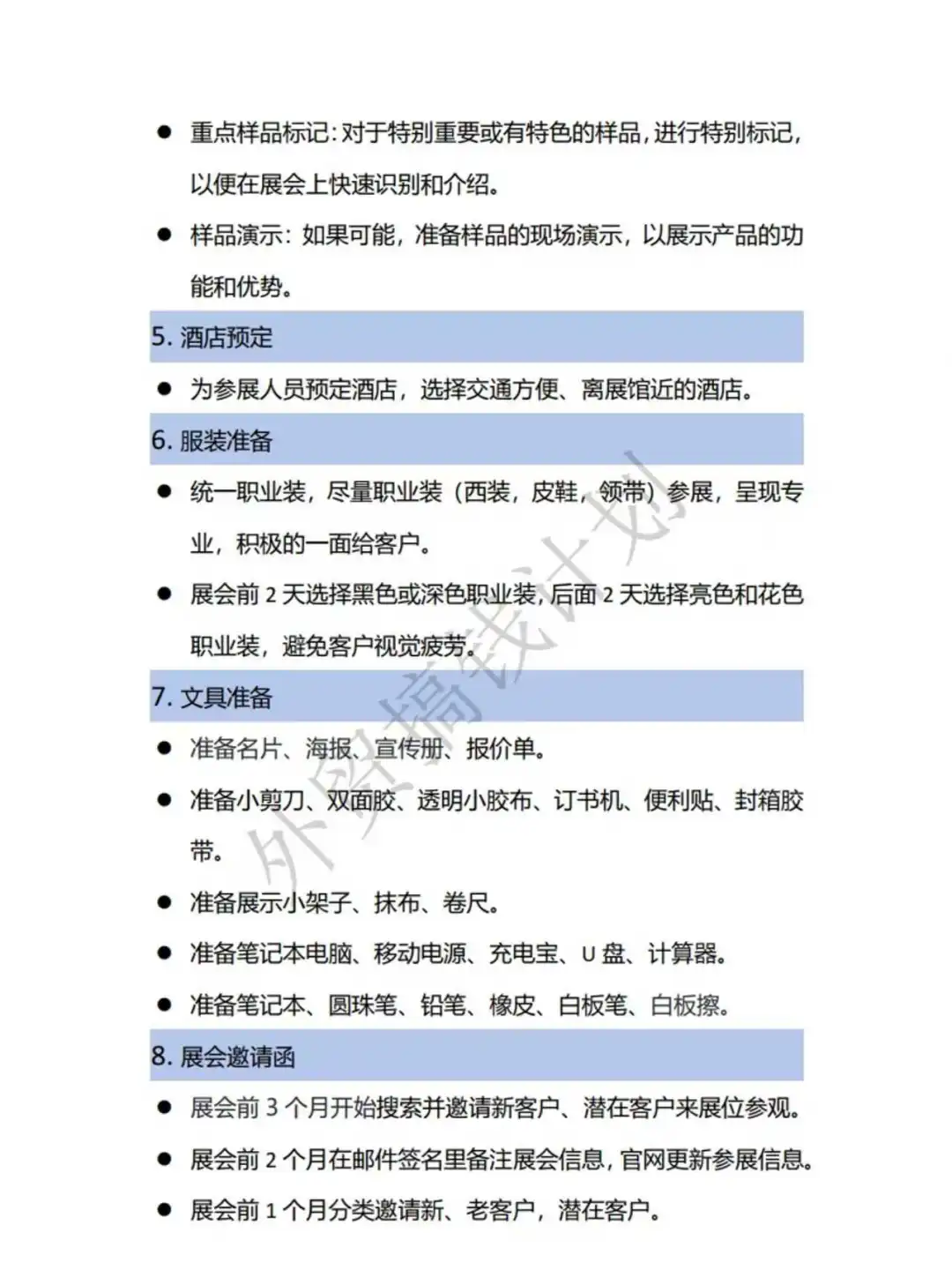 外贸展会全流程SOP|10页手把手教你办展会