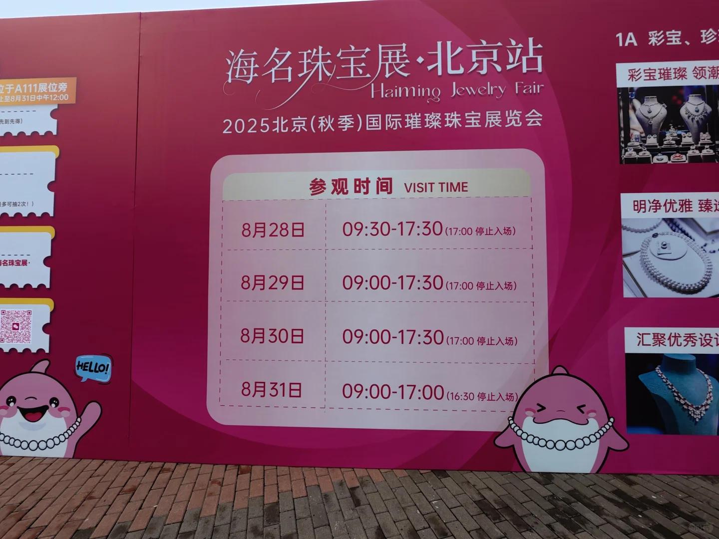 ?2025北京（秋季）国际璀璨珠宝展览会