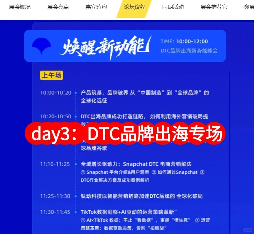 深圳跨境电商展全部议程