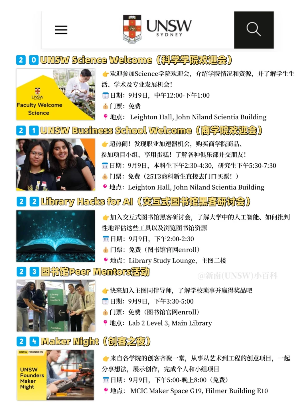 ?新南Oweek来啦!9月原来?这么多活动