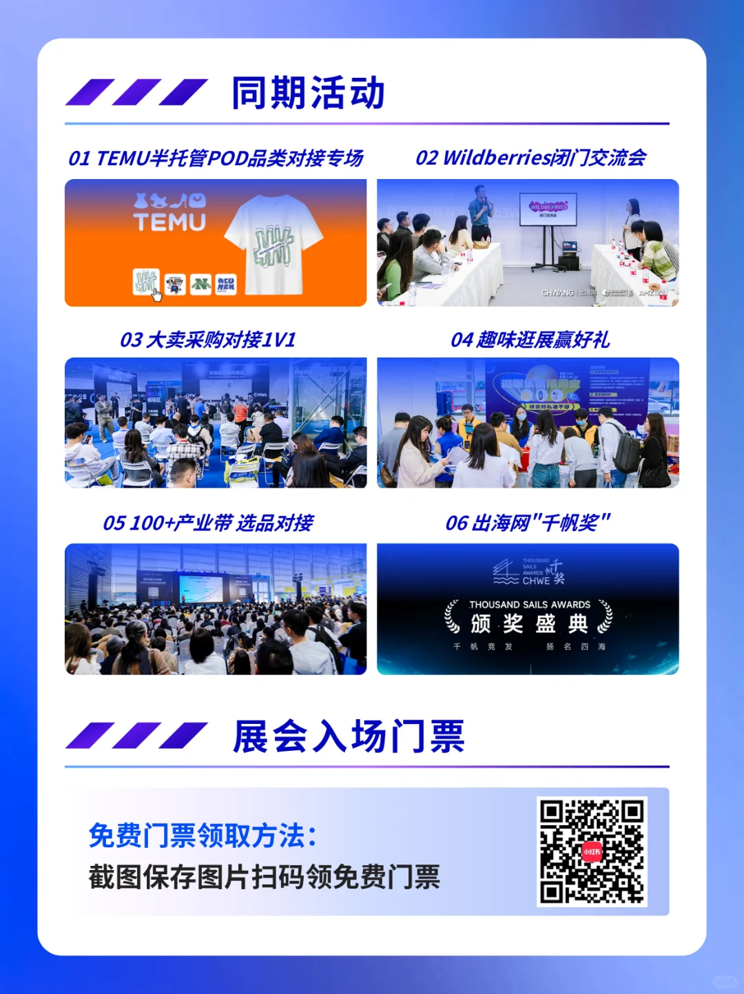 出海网深圳跨境电商展本周逛展攻略+门票