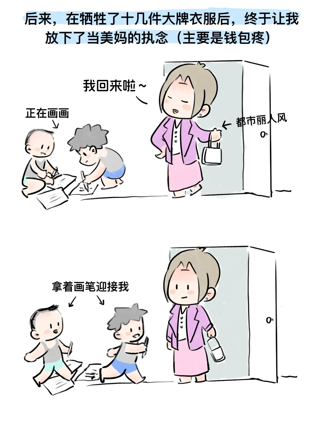 生娃后我失去了穿衣自由