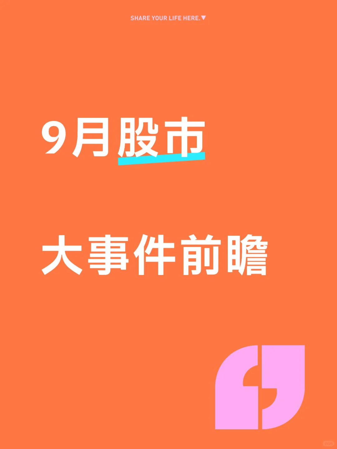 政策落地催生黄金九月,震荡中把握新生题材