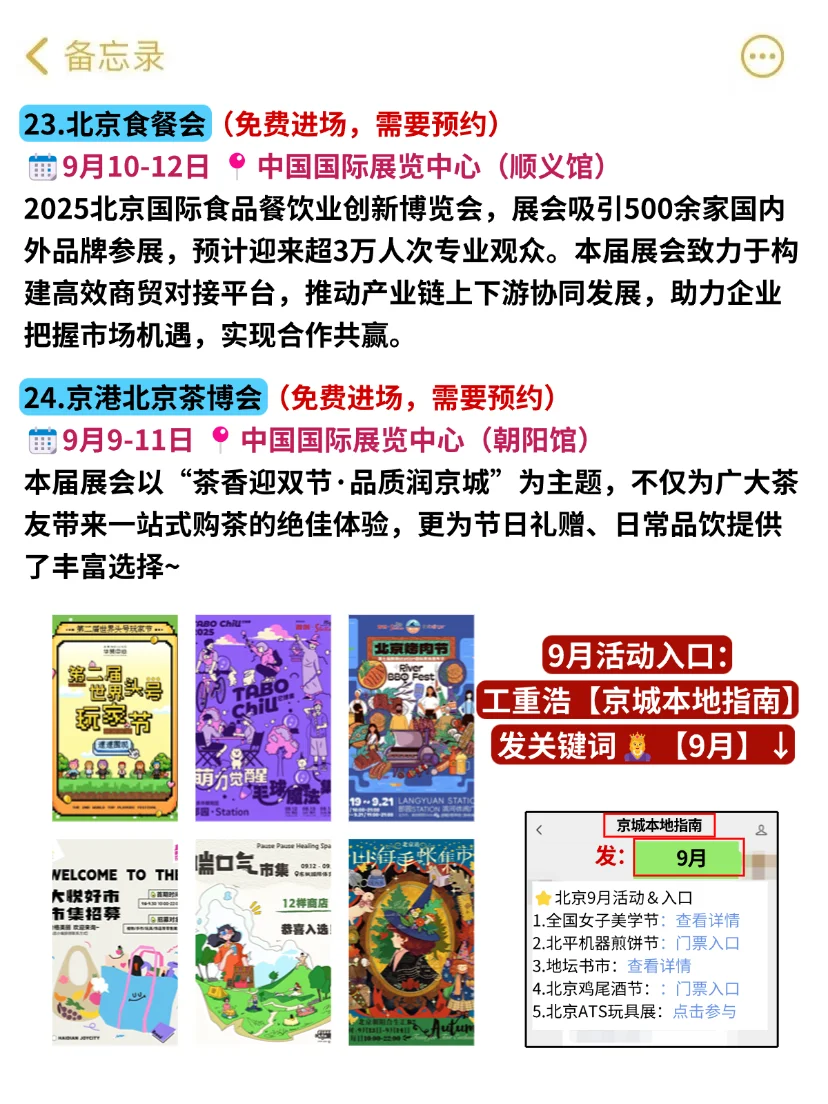 北京九月太太太卷了?24件可以免费做的事