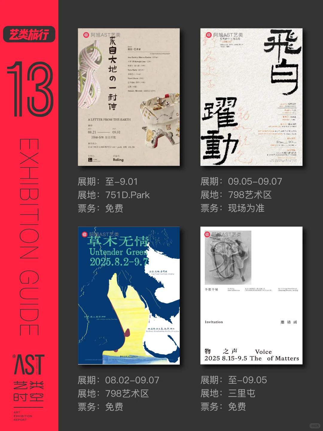 北京看展｜9月北京64场艺术展?艺术生活提案