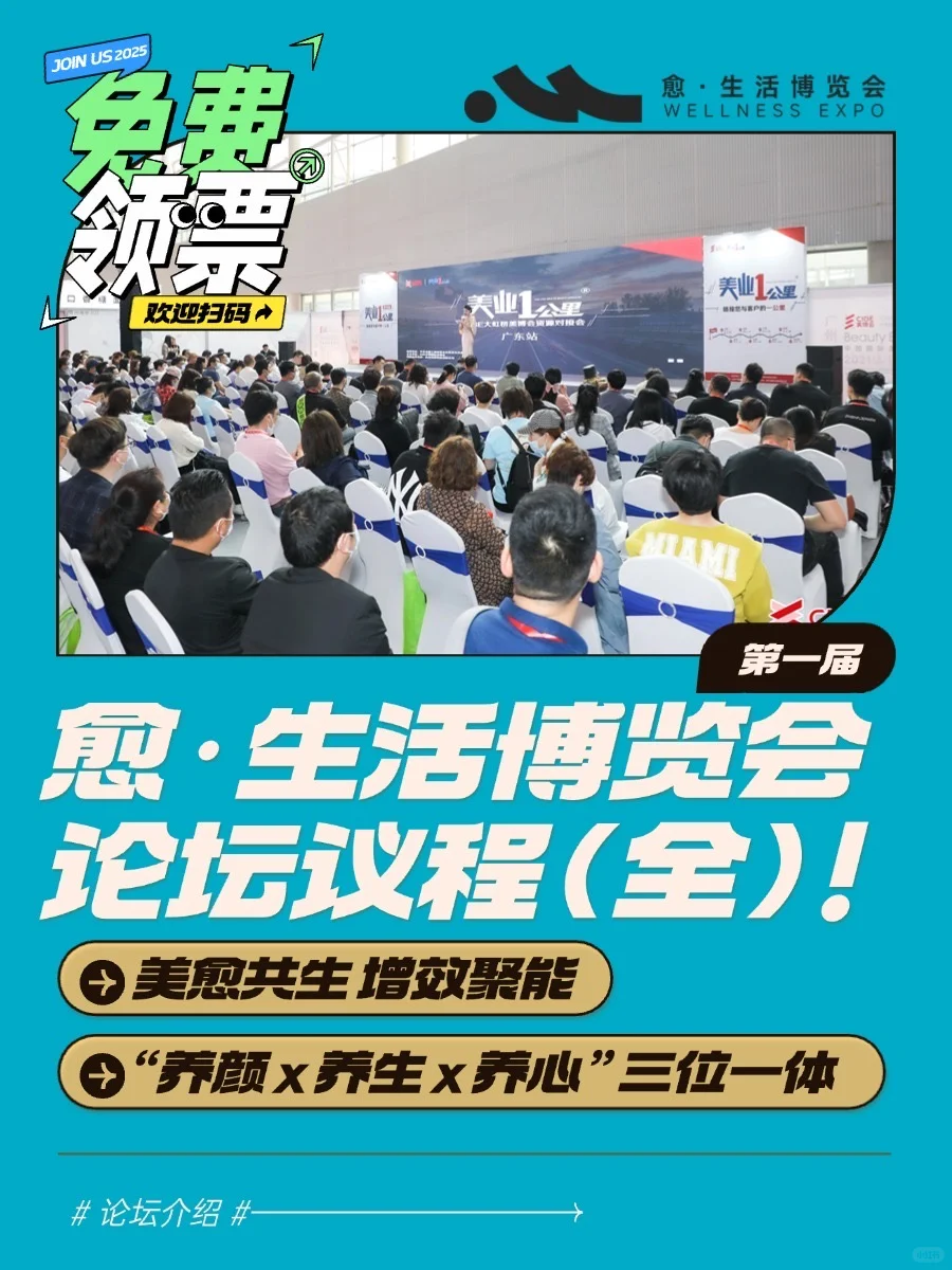 愈·生活博览会论坛攻略：9月4-6日