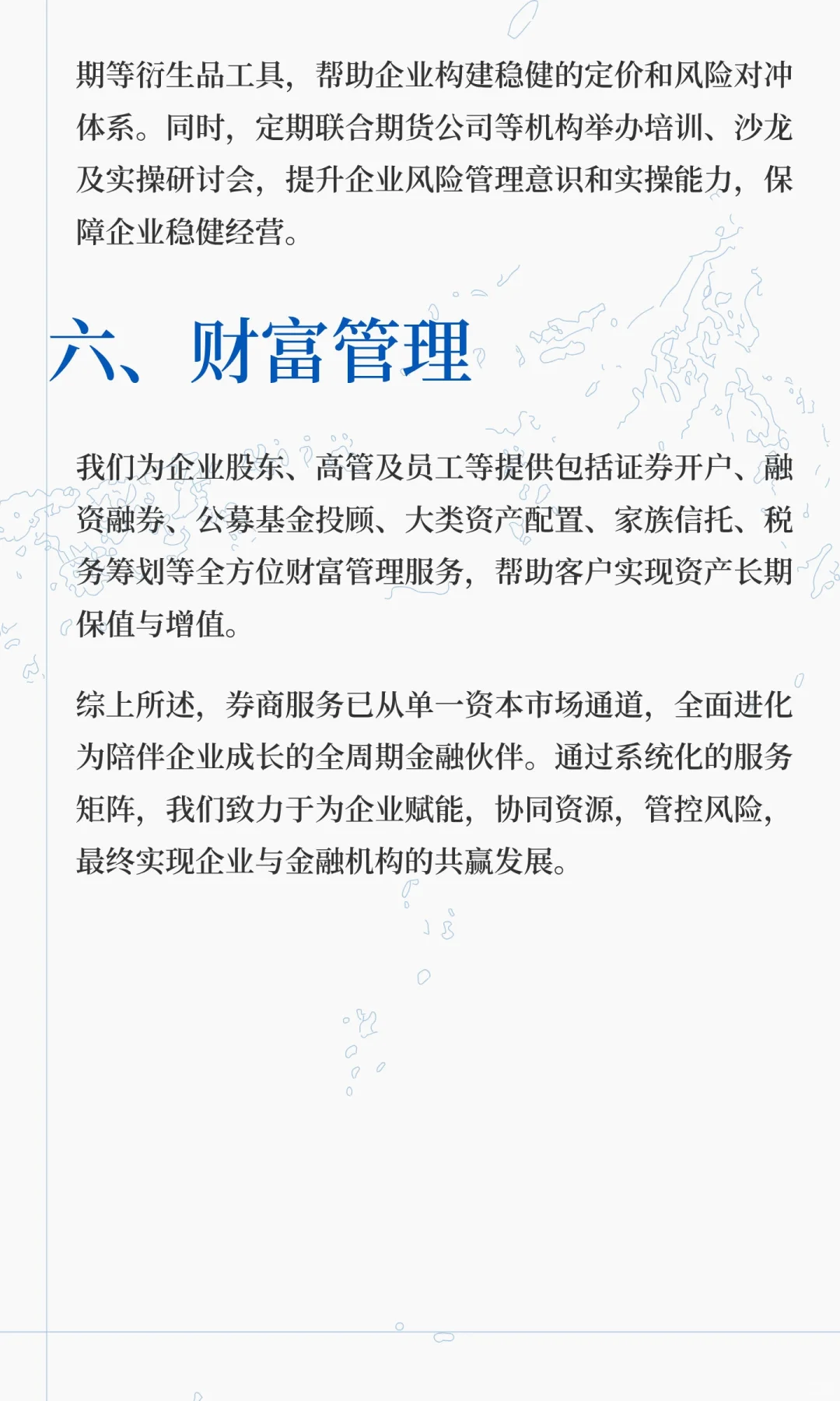 券商机构新人走访企业必备技能