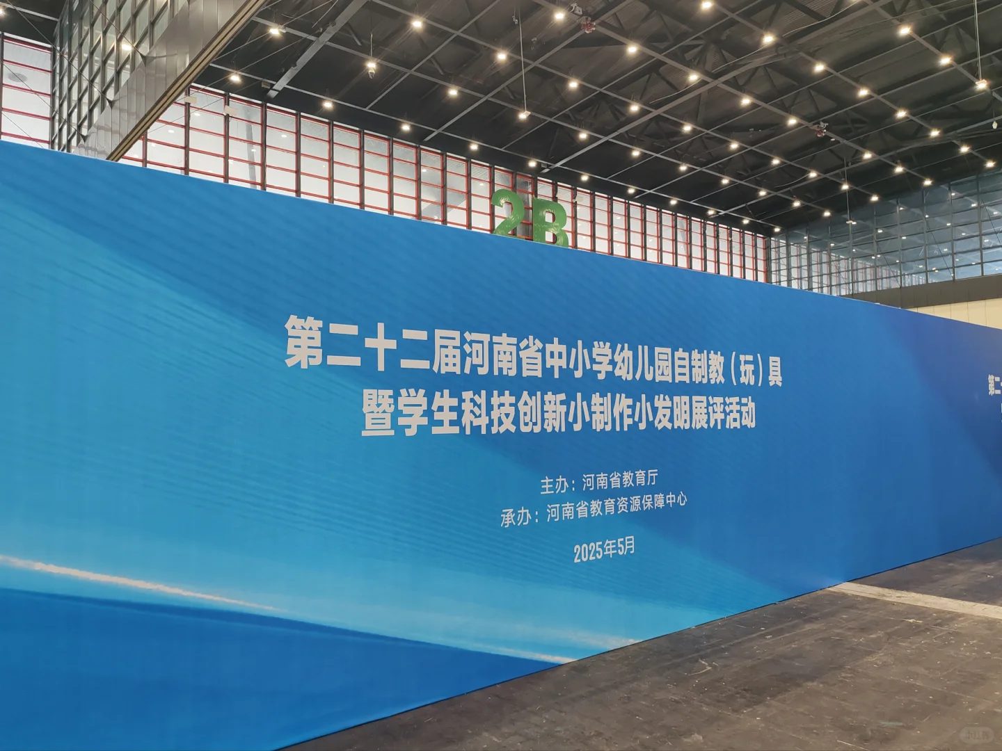 第七届河南省教育博览会