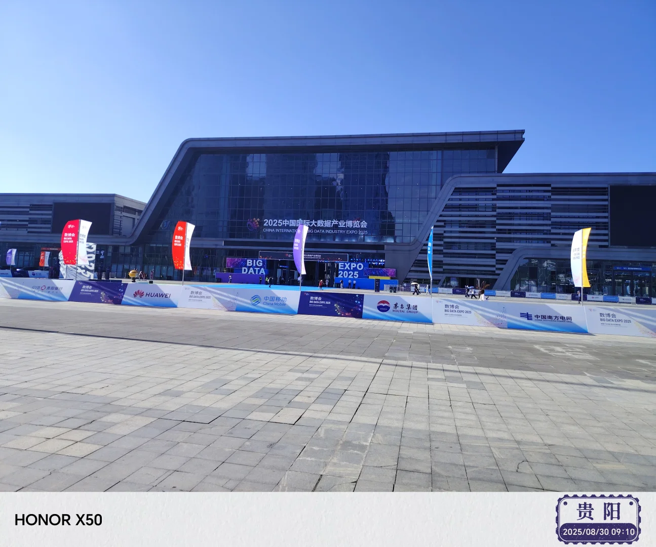 2025中国贵州大数据产业博览会