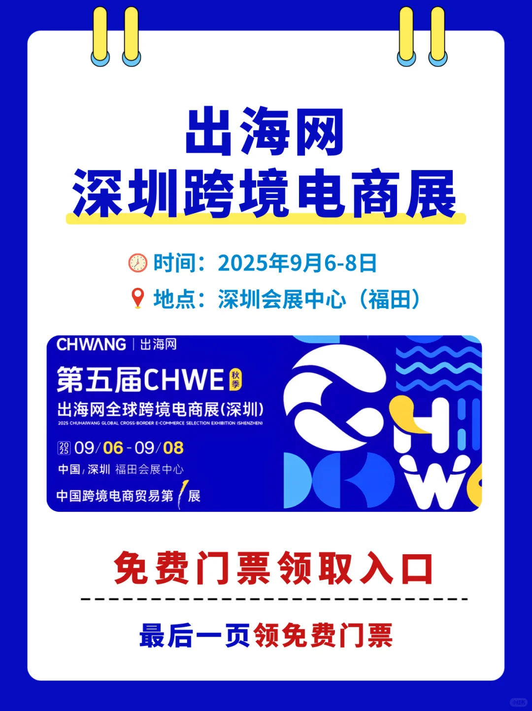 2025深圳跨境电商展会入场指南+免费门票