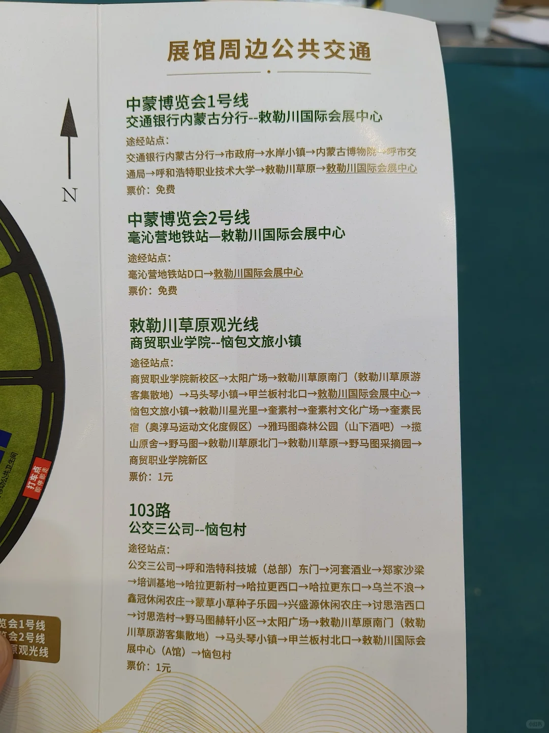 第五届中蒙博览会观展指南来啦?