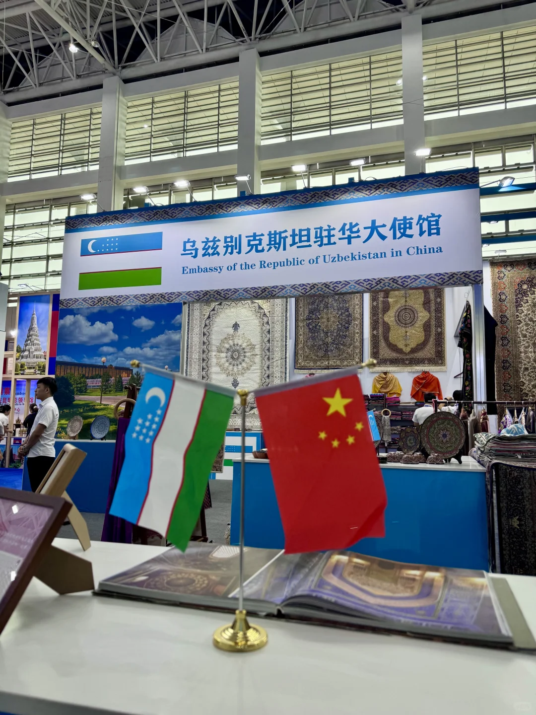 第七届中国—阿拉伯国家博览会