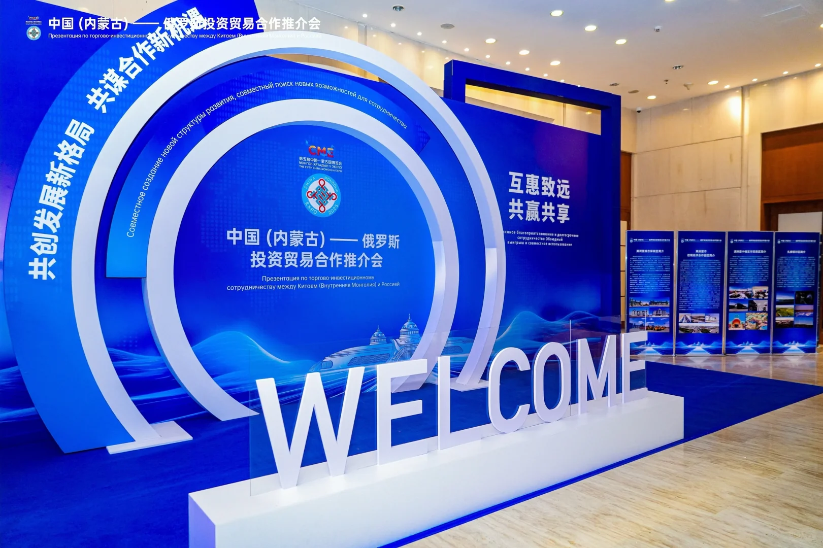 中俄交传：内蒙俄罗斯投资贸易合作推介会