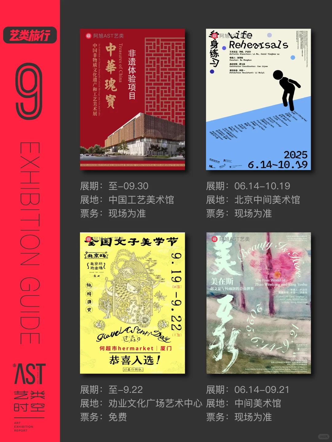 北京看展｜9月北京64场艺术展?艺术生活提案