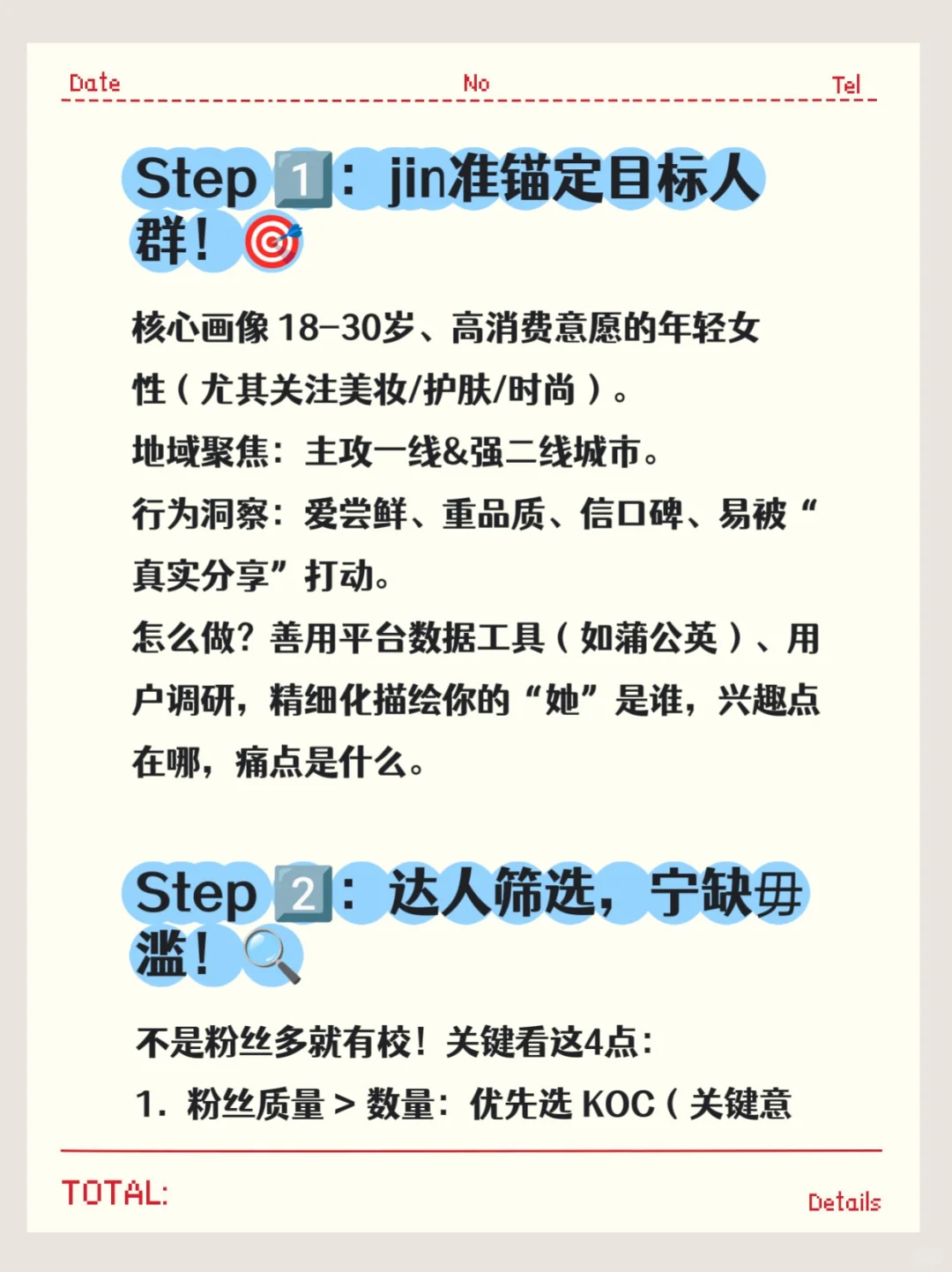 小红书达人投放全揭秘