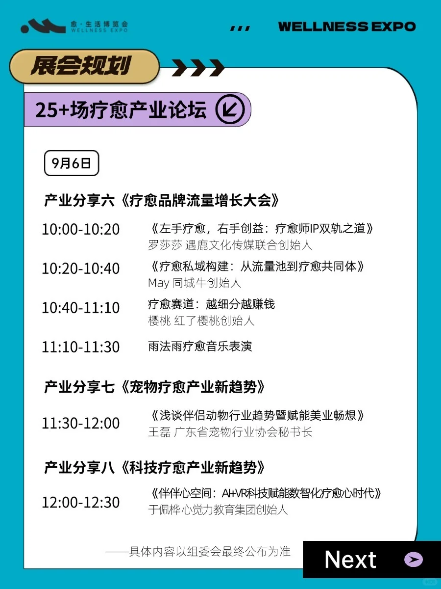 愈·生活博览会论坛攻略：9月4-6日