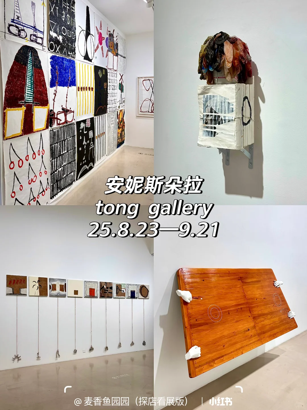 798艺术区8、9月免费展合集提前更啦❗️20多个