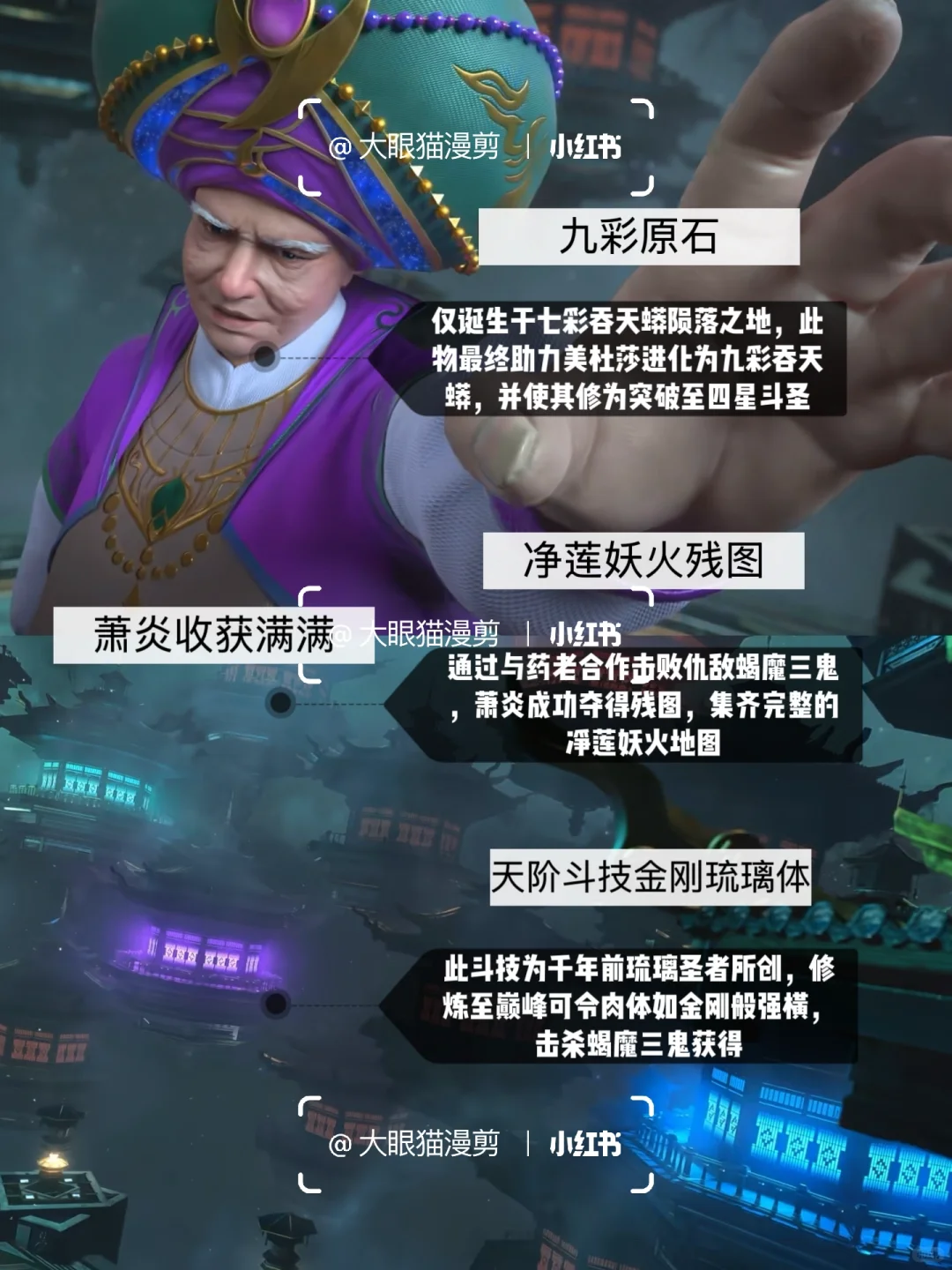 萧炎收获满满，九彩原石等三件至宝到手❗️