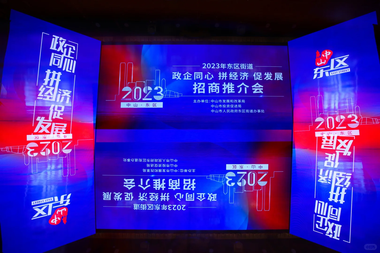 城市招商推介会