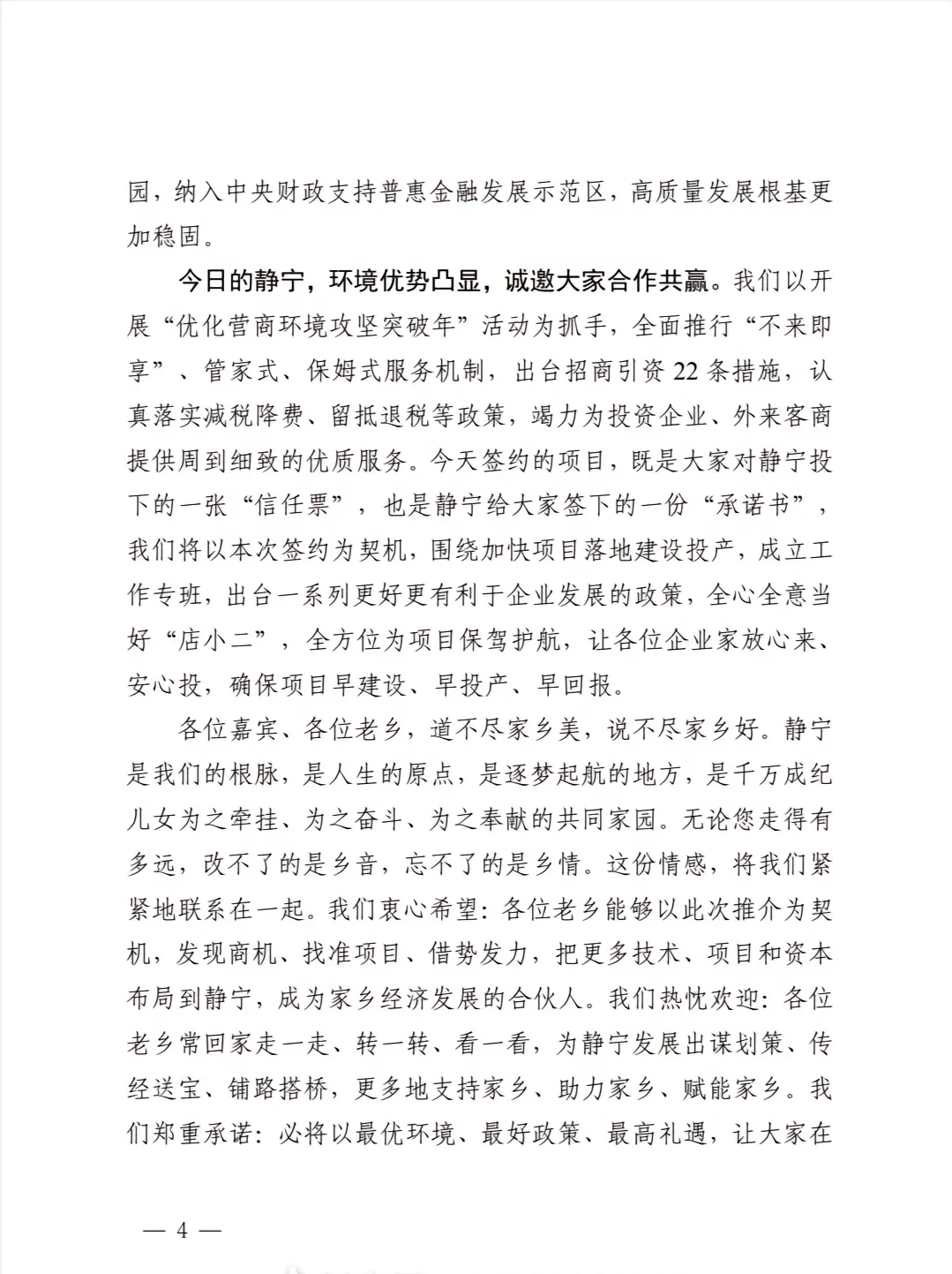 县委书记在招商推介会上的致辞