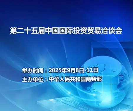 第二十五届投洽会广州推介会举办
