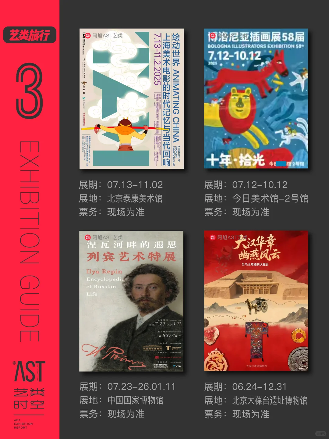 北京看展｜9月北京64场艺术展?艺术生活提案