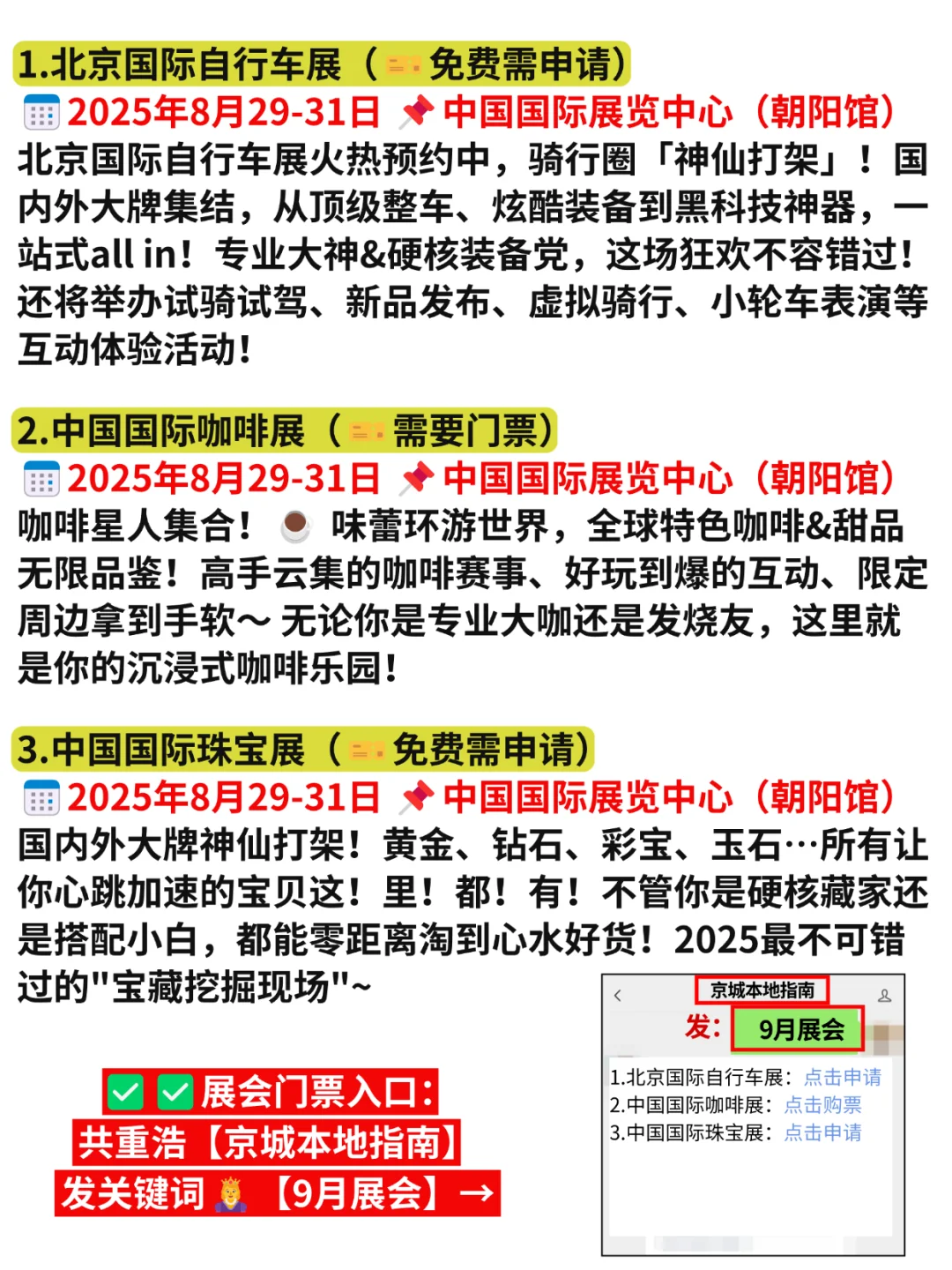 整理好了!北京8-9月免费展会可真多啊!