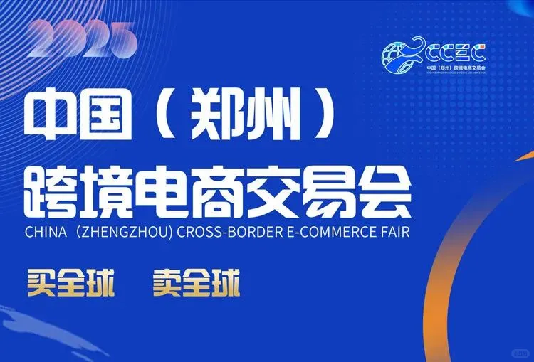 蓝色之路亮相郑州跨境电商交易会！