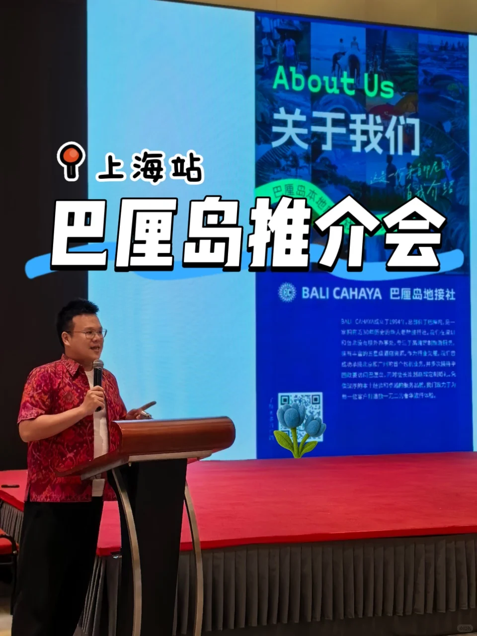 巴厘岛旅游局推介会，上海站我们来啦?