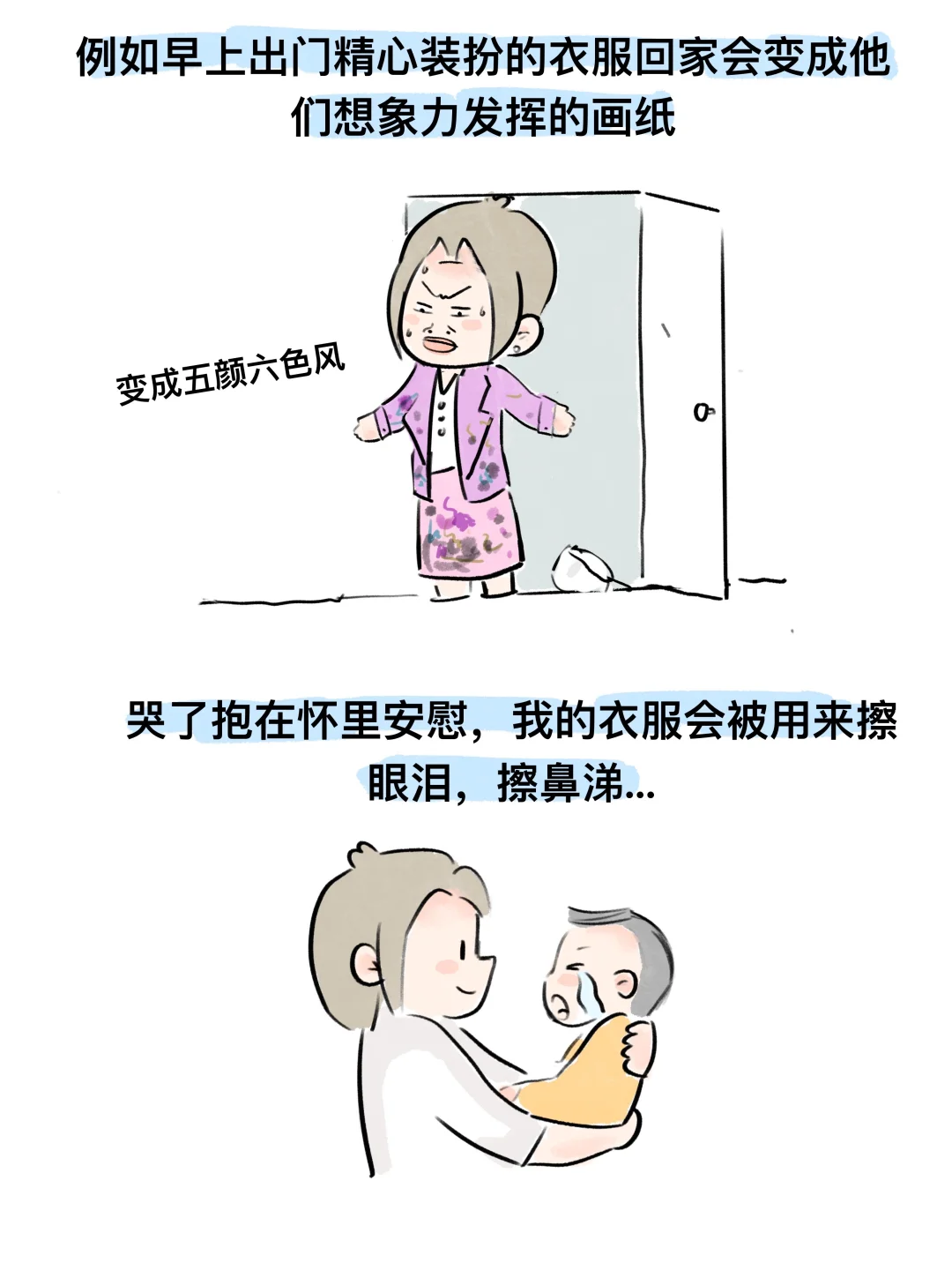 生娃后我失去了穿衣自由