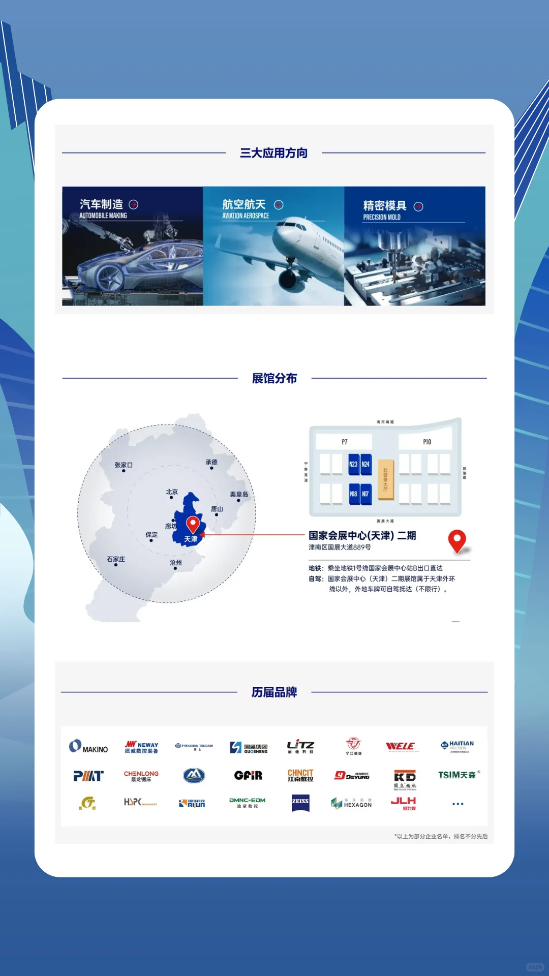 2025天津机床展时间+地点+免费门票