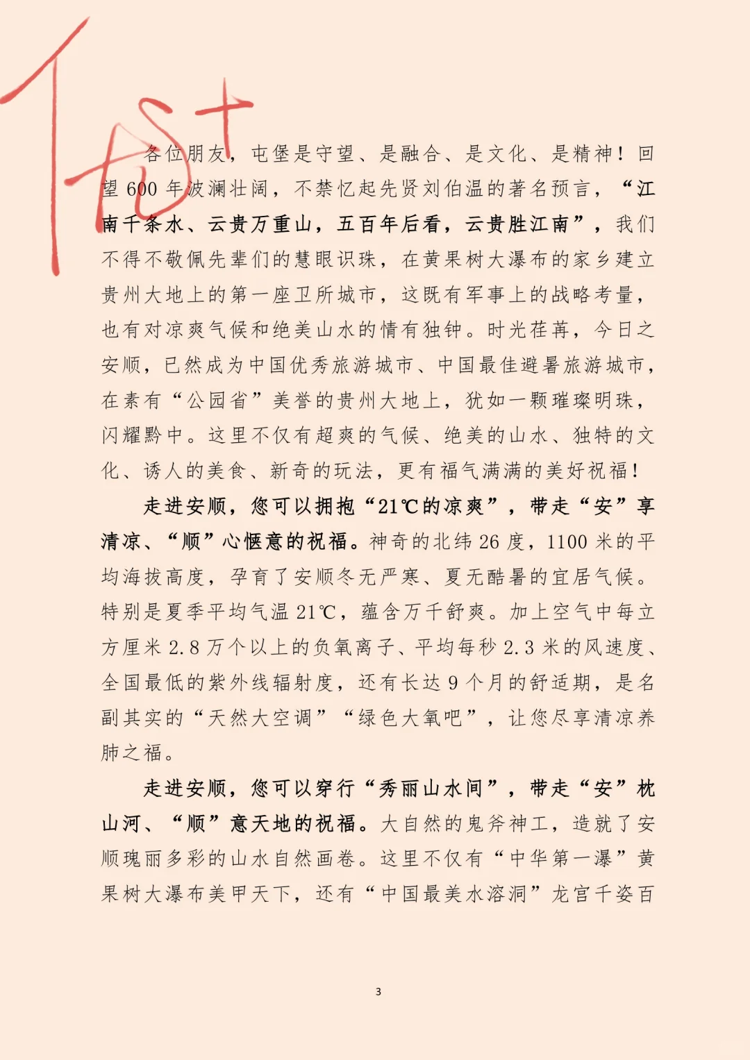 市长的文旅推介词写的太好了！