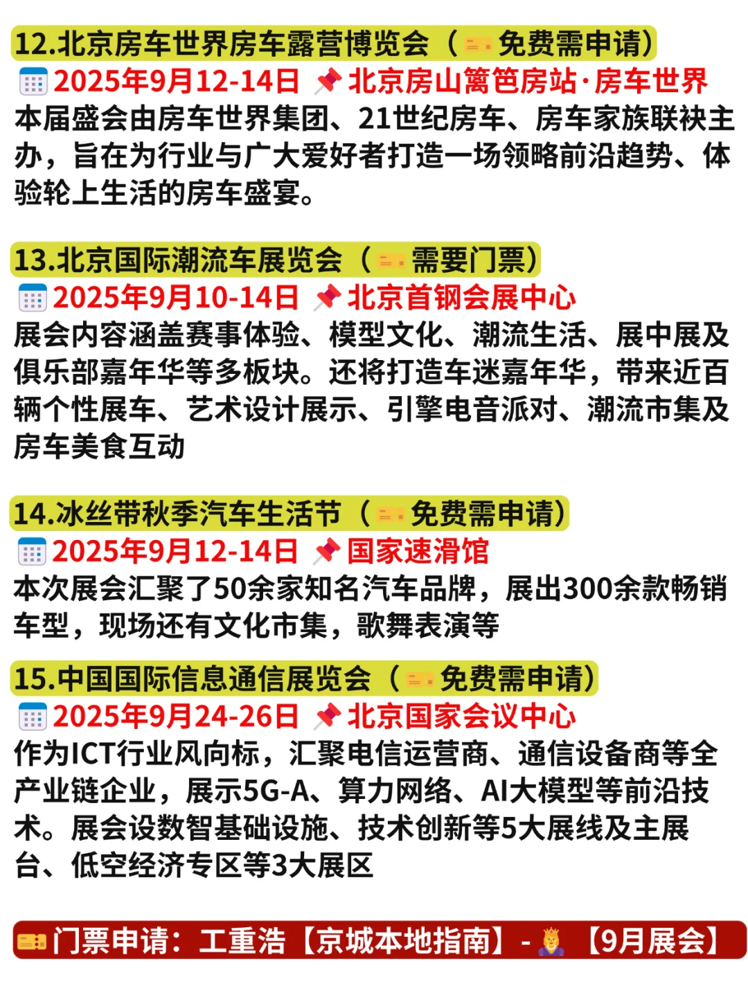 整理好了!北京8-9月免费展会可真多啊!