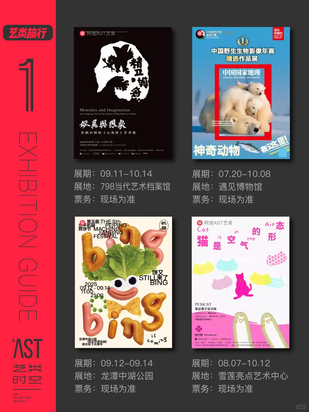 北京看展｜9月北京64场艺术展?艺术生活提案