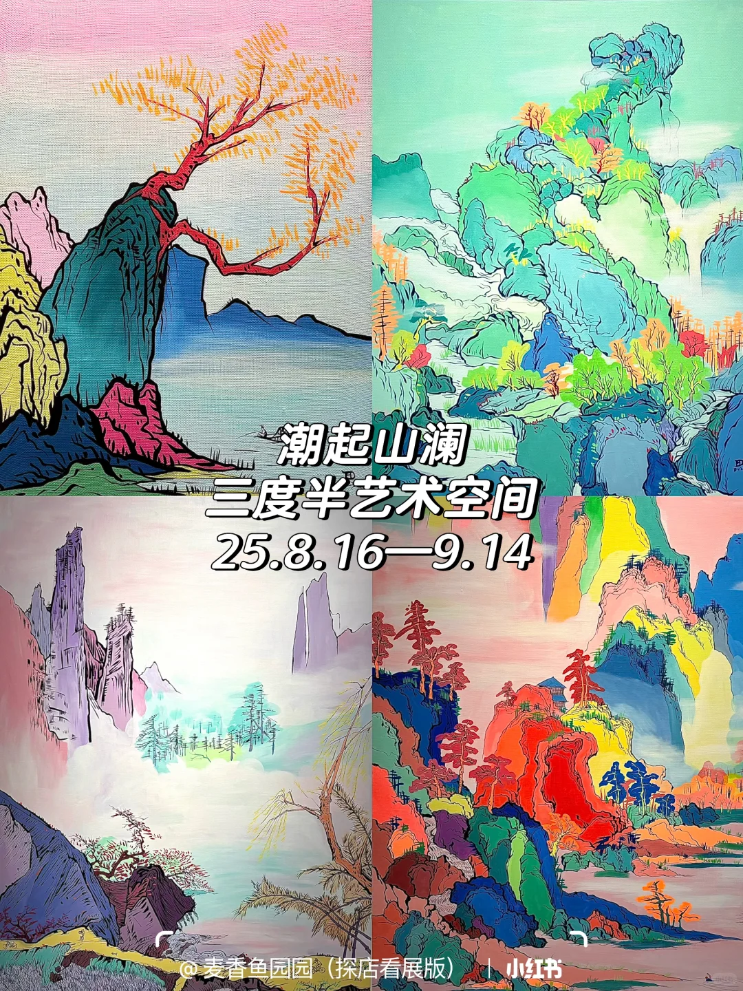 798艺术区8、9月免费展合集提前更啦❗️20多个