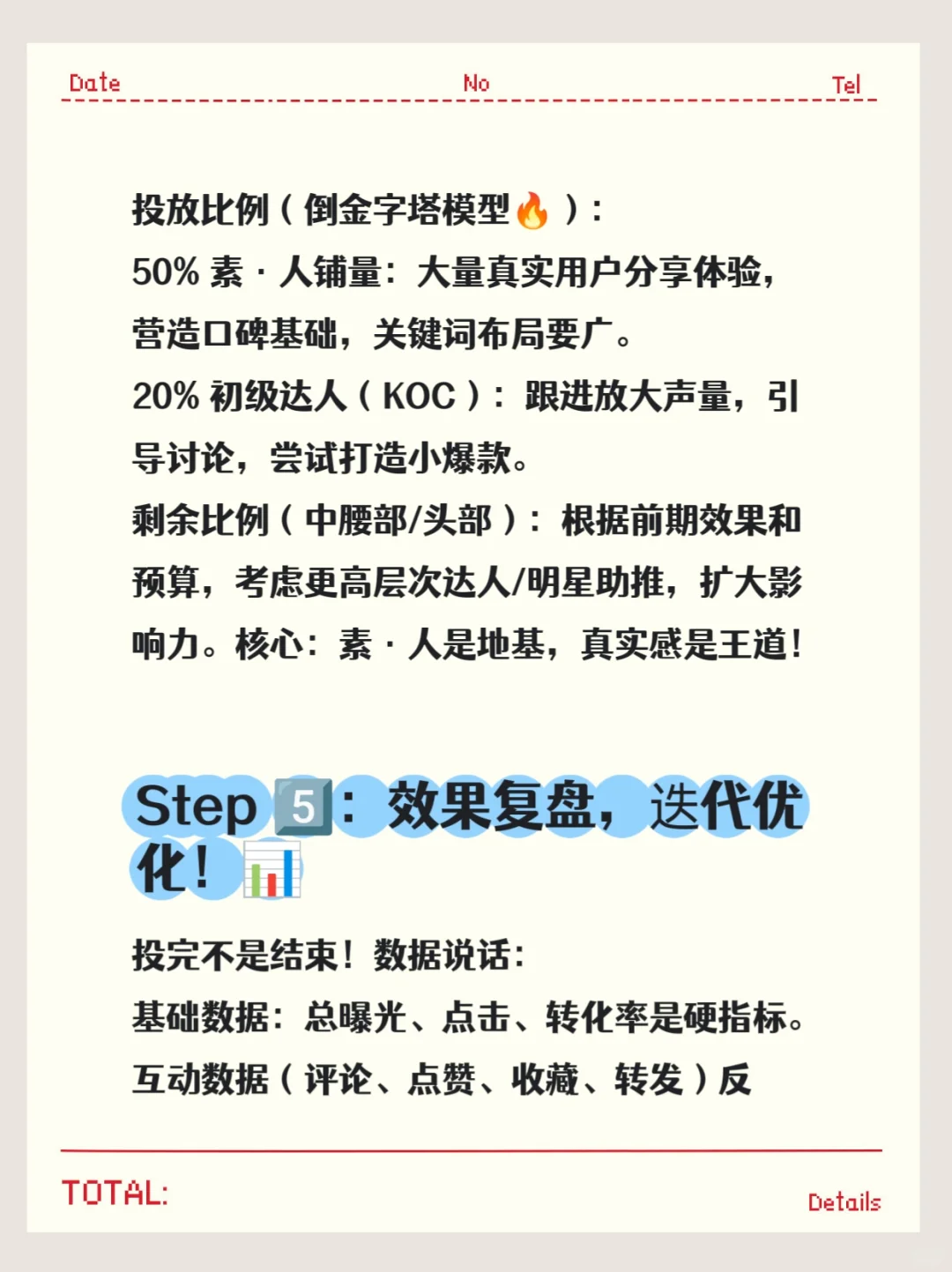 小红书达人投放全揭秘