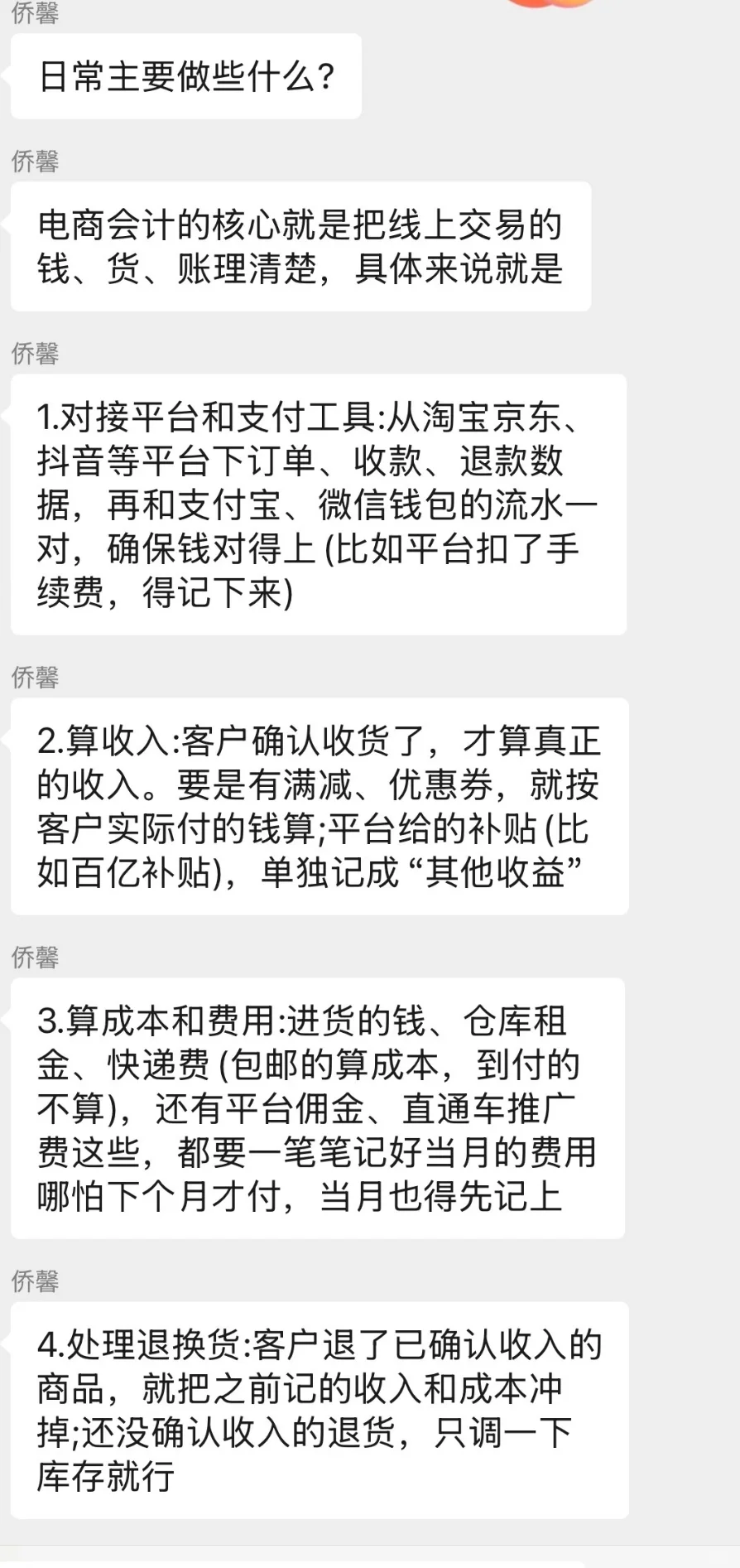 电商会计,工作日常梳理,供参考