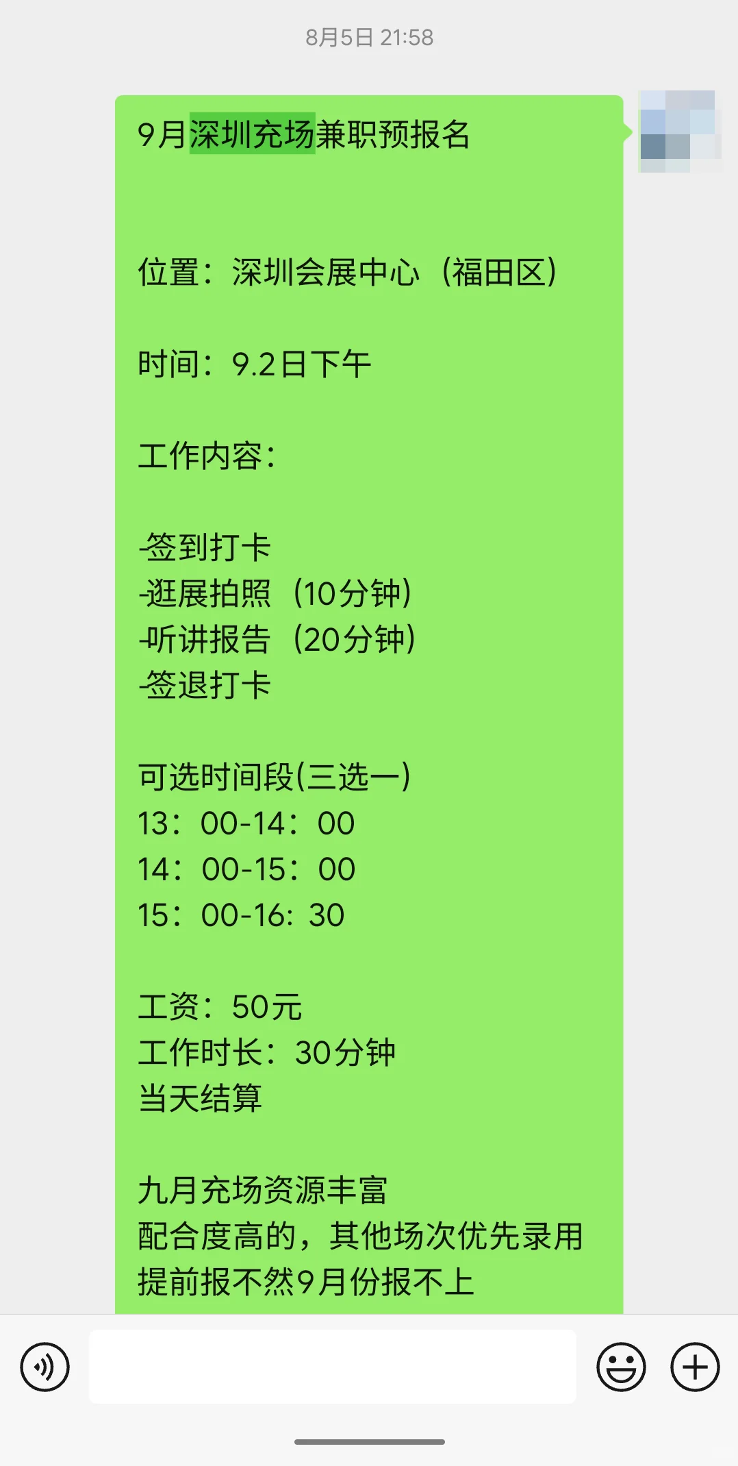 避雷深圳福田制药工业展充场兼职