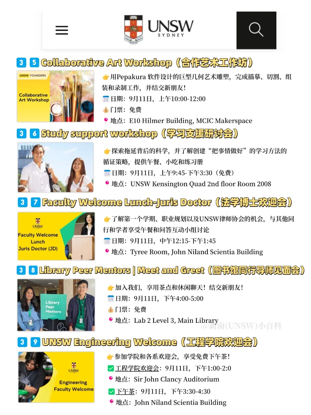 ?新南Oweek来啦!9月原来?这么多活动