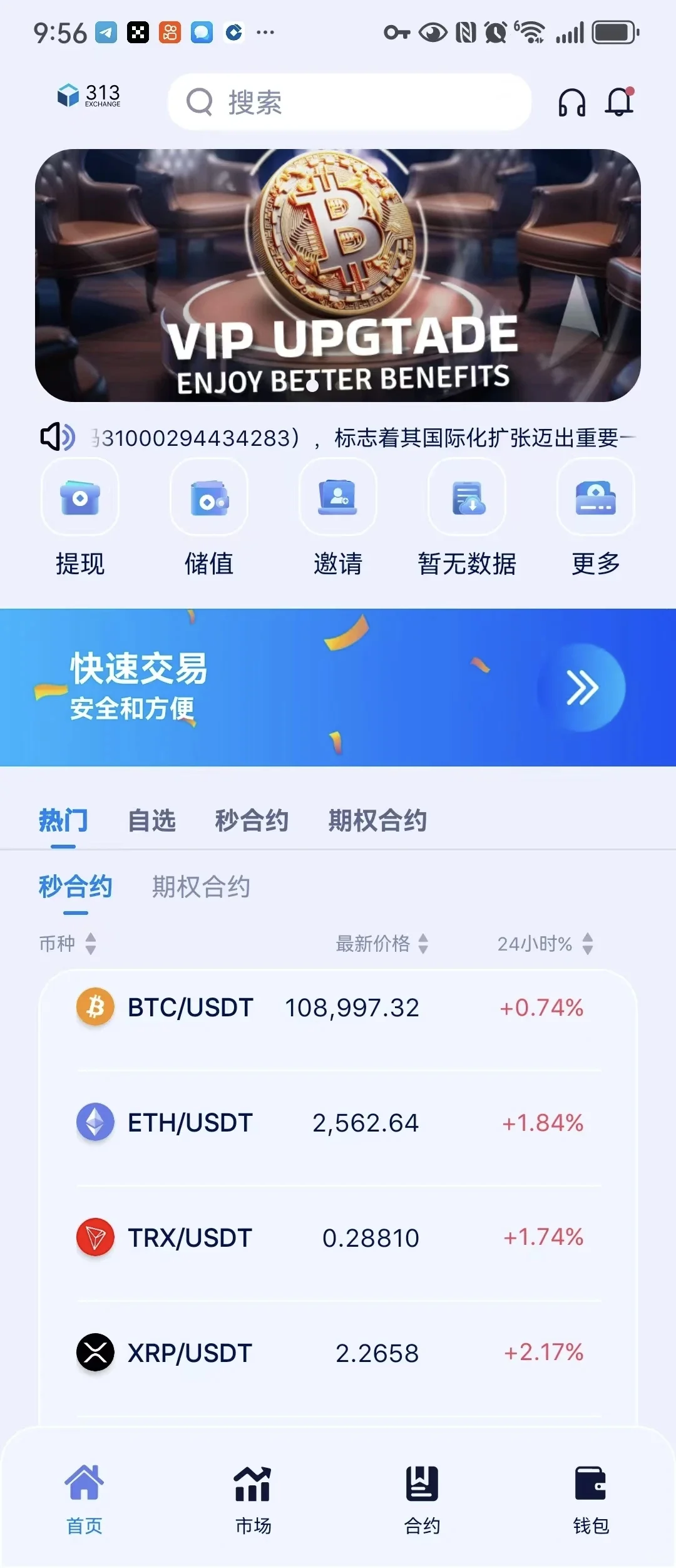 313交易所跟单骗局 马上崩盘