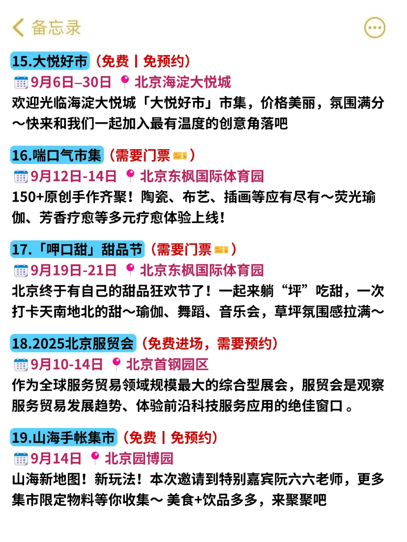 北京九月太太太卷了?24件可以免费做的事
