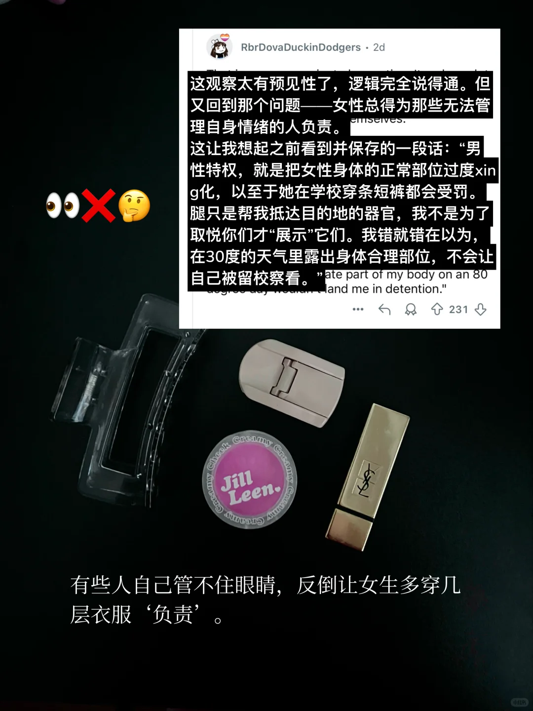 「Plog in Reddit」被骚扰驯化的衣柜