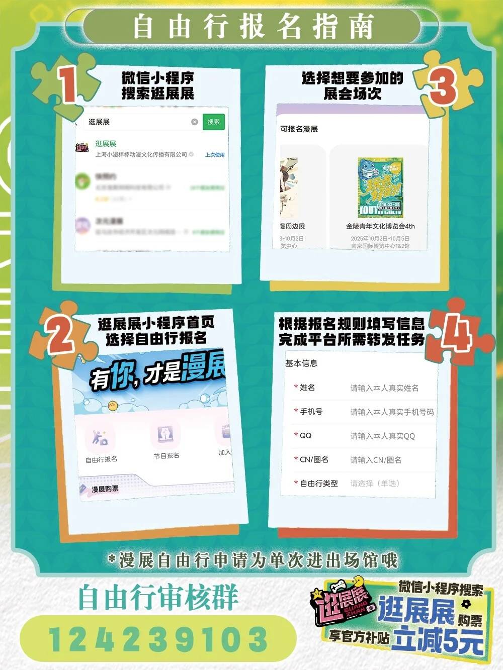 青年文化博览会4th．玩点好的 自由行