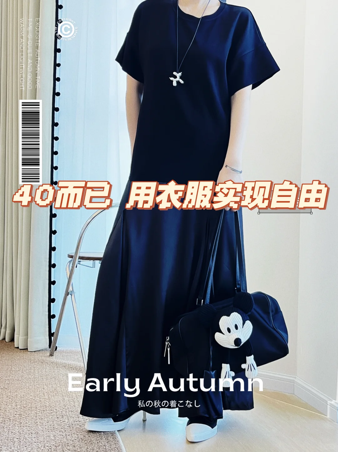 40而已 一条裙子实现自由