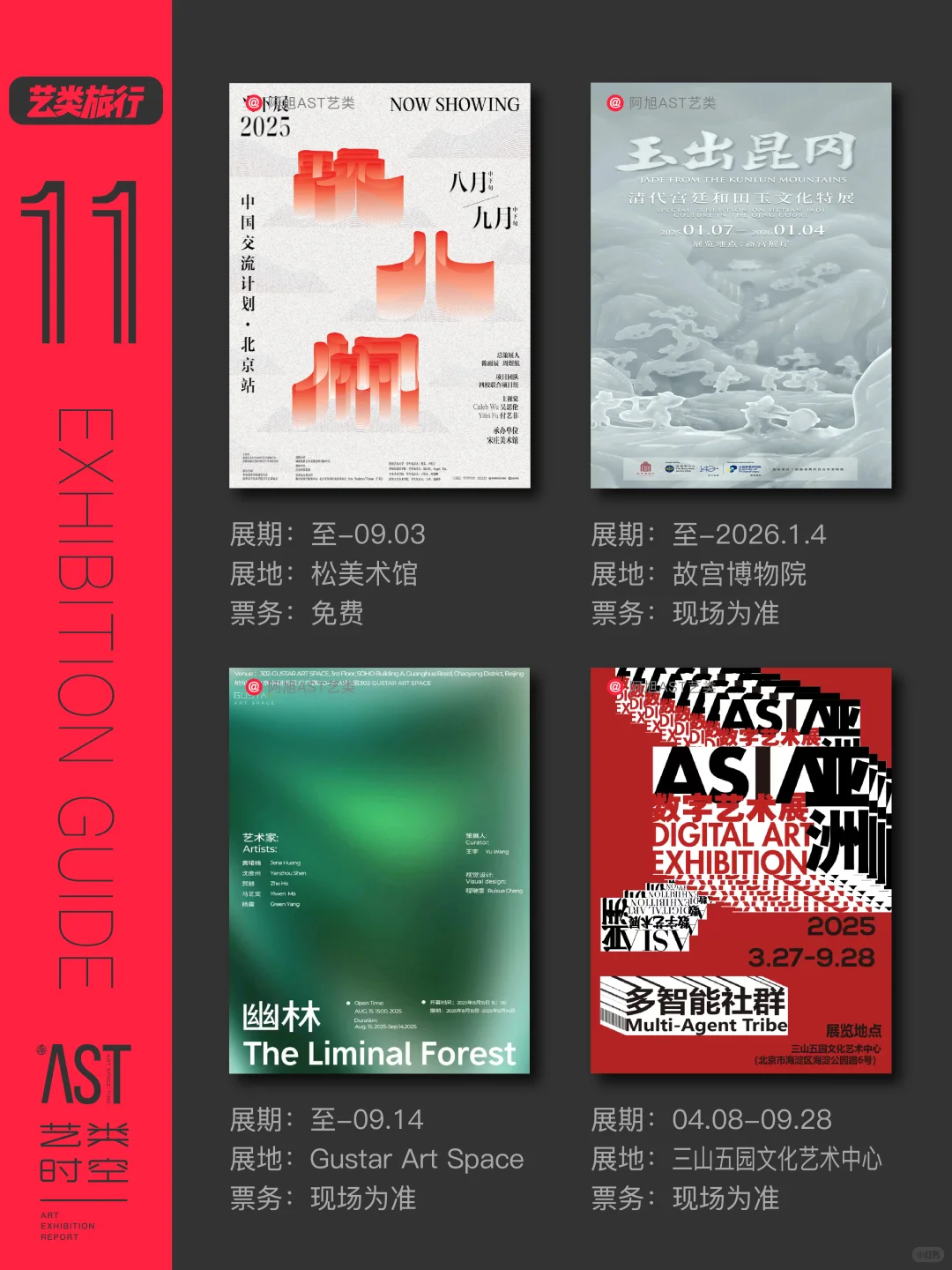 北京看展｜9月北京64场艺术展?艺术生活提案