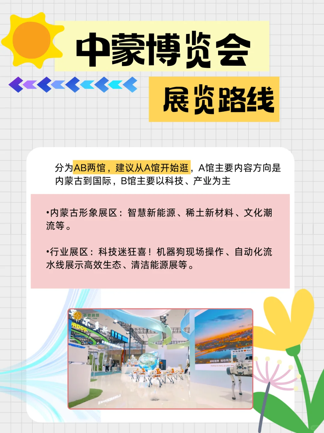 免费逛展！第五届中蒙博览会最全攻略来啦～