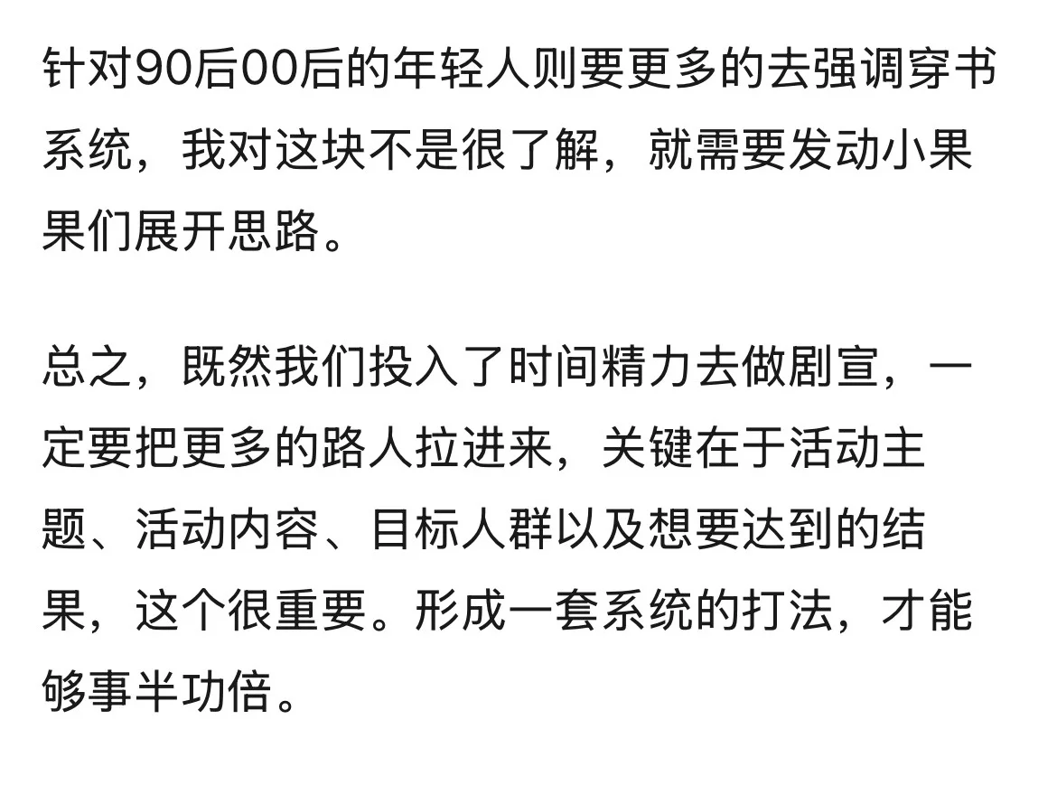 《赴山海》剧宣思路探讨